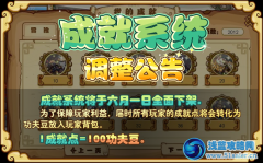 功夫派成就系統(tǒng)下架公告