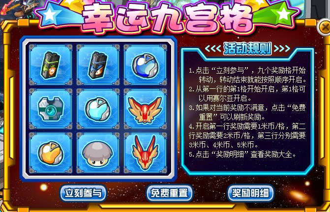 幸運九宮格
