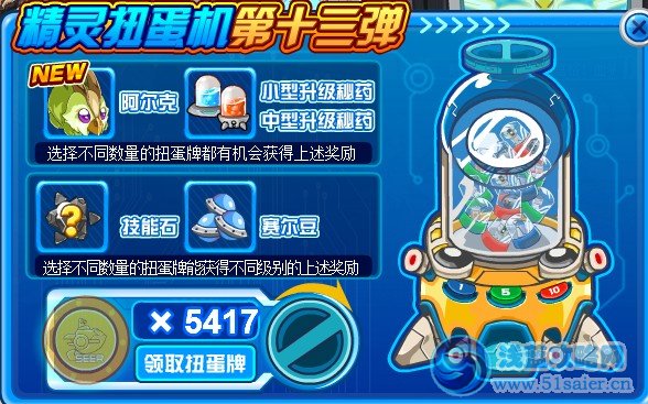精靈扭蛋機