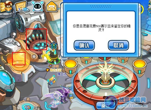 賽爾號精靈鑒定臺