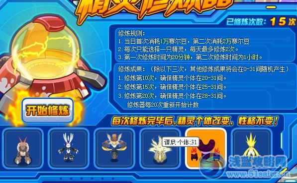 賽爾號精靈鑒定臺