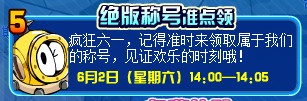 賽爾號六一絕版稱號