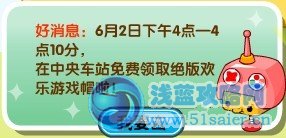 6月2日盒子世界限時免費領取絕版盒帽啦