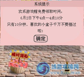 6月2日盒子世界限時免費領取絕版盒帽啦