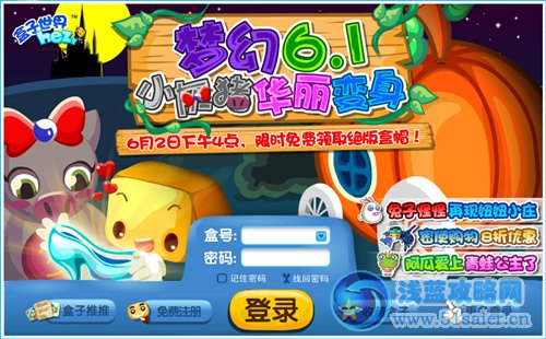 盒子世界5月24日活動預告