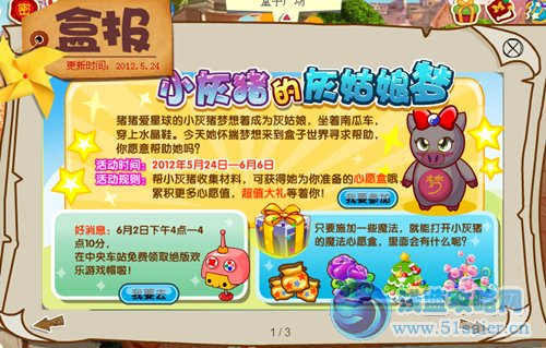 盒子世界5月24日活動預告
