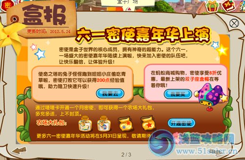 盒子世界5月24日活動預告