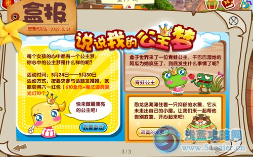 盒子世界5月24日活動預告