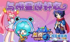奧奇?zhèn)髡f5月25日攻略預(yù)告