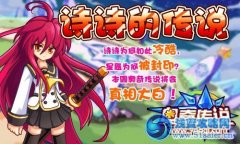 奧奇?zhèn)髡f詩詩的傳說（下）