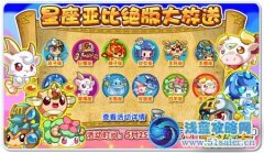《奧拉星》星座亞比、花冠公主絕版大放送！