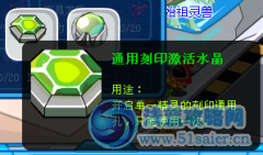 賽爾號通用孔水晶給誰？