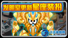 賽爾號白羊白銀套裝怎么得