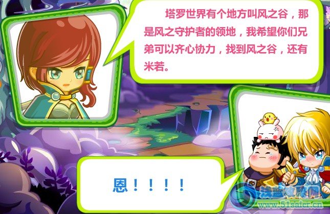 《奧比島》風之谷的約定