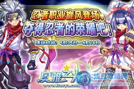 奧雅之光5月25日攻略預告