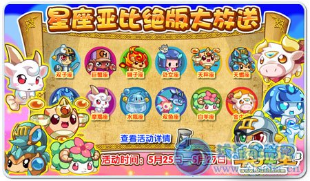 《奧拉星》星座亞比、花冠公主絕版大放送！