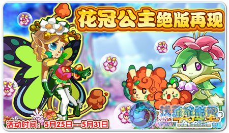 《奧拉星》星座亞比、花冠公主絕版大放送！