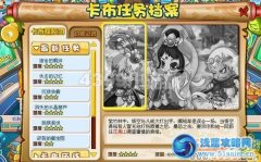 卡布西游獼猴混世