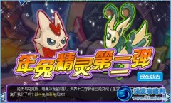 賽爾號迪馬克/符薩塔斯免費得，年兔第二彈