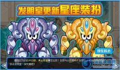 賽爾號白羊座星座套裝獲得攻略