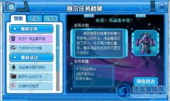 機密！海盜集中營 賽爾號5月25日攻略