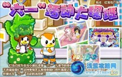奧比島六一兒童節活動預告