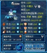 賽爾號卡莫爾解析——LibertyWing解析