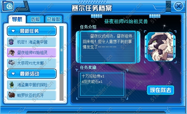賽爾號晝夜師祖