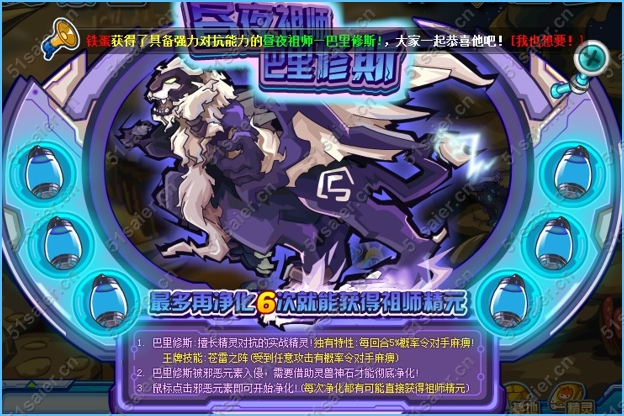 賽爾號晝夜師祖