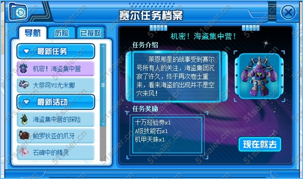 賽爾號海盜集中營