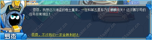 賽爾號海盜集中營