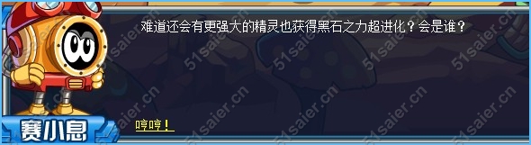 賽爾號大祭司VS尤米娜