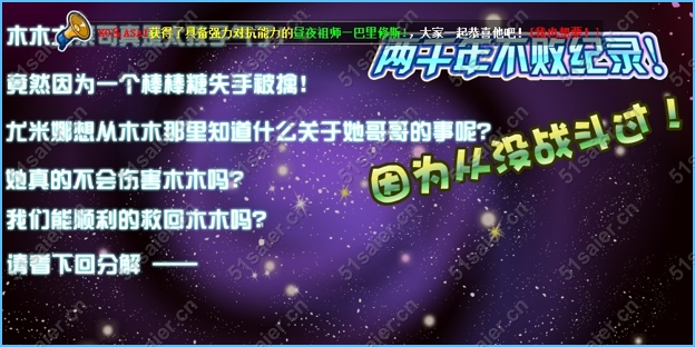 賽爾號大祭司VS尤米娜