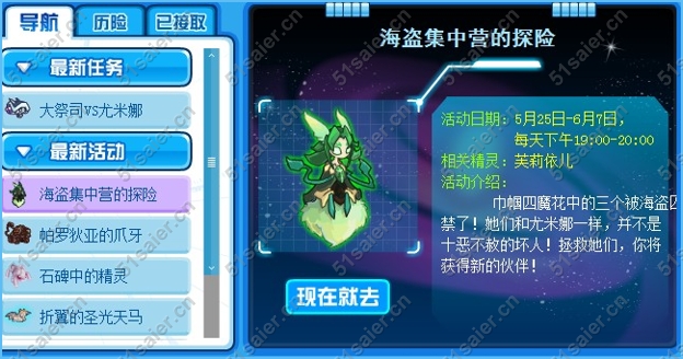 賽爾號(hào)海盜集中營(yíng)