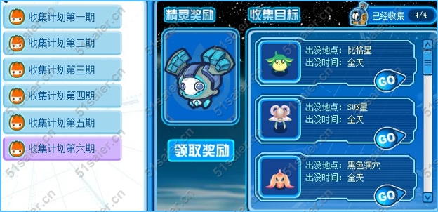 賽爾號精靈收集計劃第六期