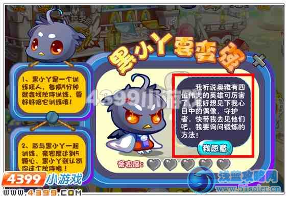 奧雅之光黑小丫要變強