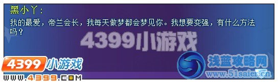奧雅之光黑小丫要變強