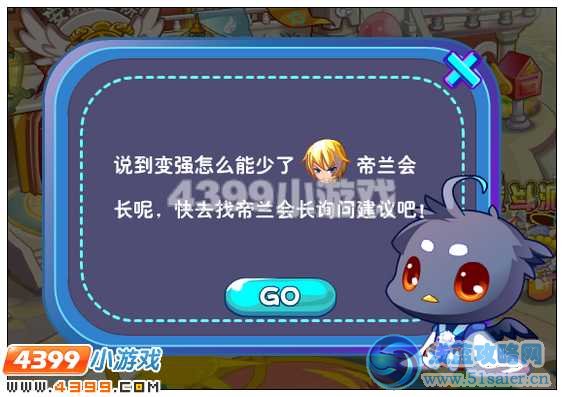 奧雅之光黑小丫要變強