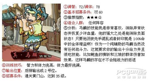 QQ水滸30級-40級武將搭配推薦全面解析