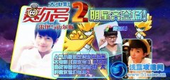 《賽爾號2》人緣好氣場足 人氣明星聯手助陣獻聲又獻唱!