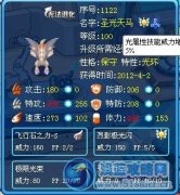 天馬行空——-圣光天馬解析