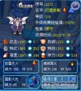 賽爾號晝夜始祖巴里修斯——P☆S2淡色☆陽光解析