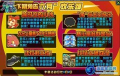 賽爾號2 6月2日活動預告