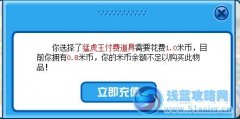 賽爾號猛虎王付費挑戰注意事項