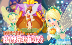 小花仙花神祭時尚秀