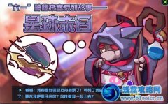 賽爾號II6月1日更新預告