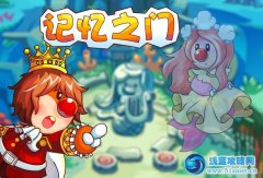 摩爾莊園記憶之門 摩爾莊園6月1日攻略