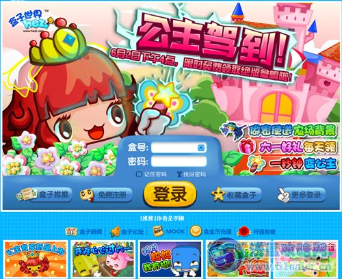 盒子世界5月31日活動預告：公主駕到！