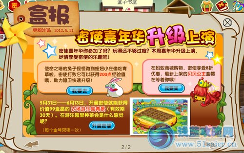 盒子世界5月31日活動預告：公主駕到！