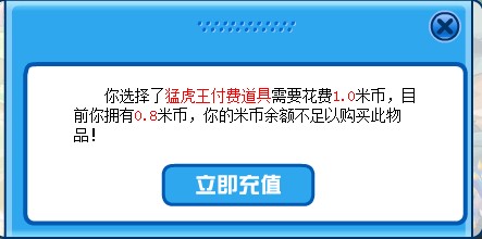 賽爾號猛虎王付費挑戰